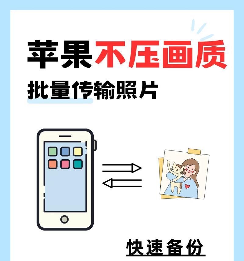 如何将苹果手机的照片传输到安卓手机上（利用云存储和第三方应用实现跨平台传输）
