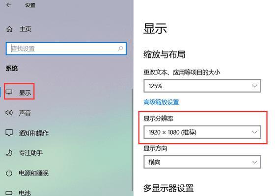 在Windows中如何设置屏幕分辨率（详细教程带你轻松设置屏幕分辨率）