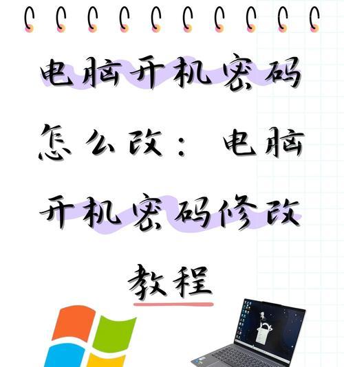 电脑密码破解大全（一键解锁电脑密码）