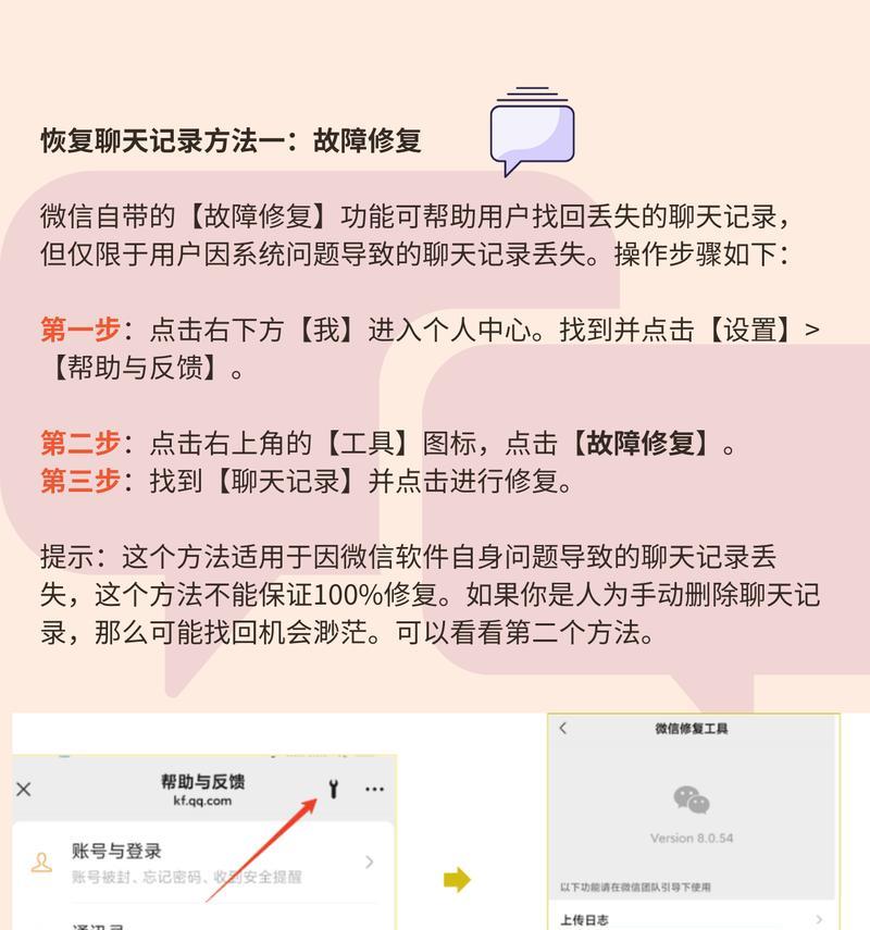 如何找回误删的微信聊天记录（从主动删除到数据恢复）