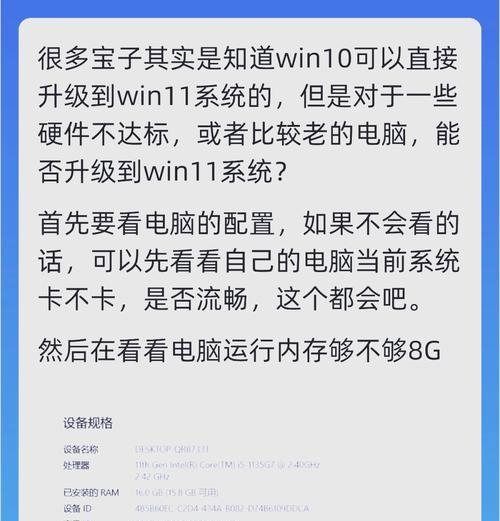 Win11标准配置全解析（打造高效稳定的Win11系统）