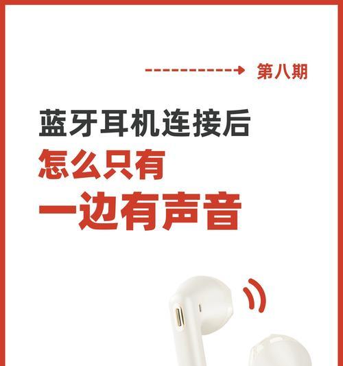 蓝牙耳机没有声音的问题（排查步骤和解决方法）