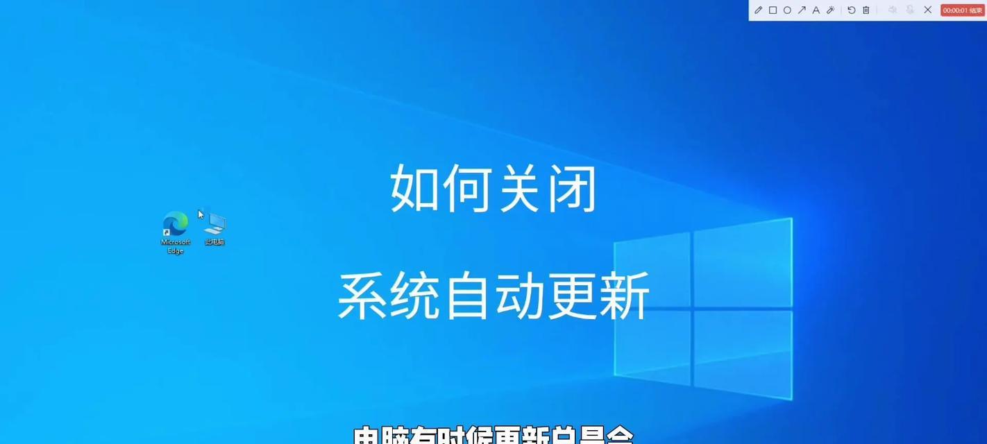 如何关闭Windows系统自动更新（禁止系统自动下载更新）