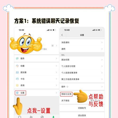 微信聊天记录误删怎么恢复（教你轻松解决微信聊天记录误删的问题）