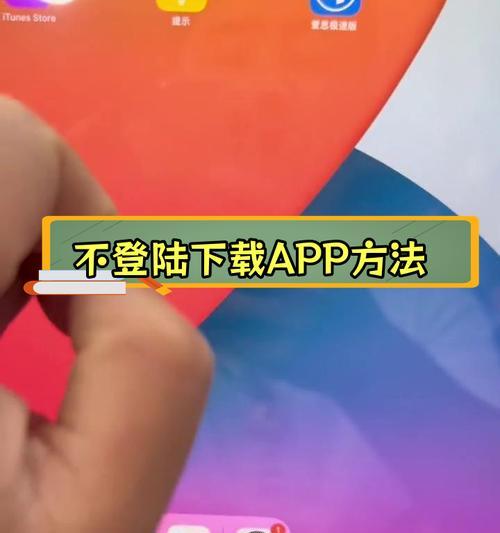 苹果下载软件不需要ID（教你如何轻松下载软件）