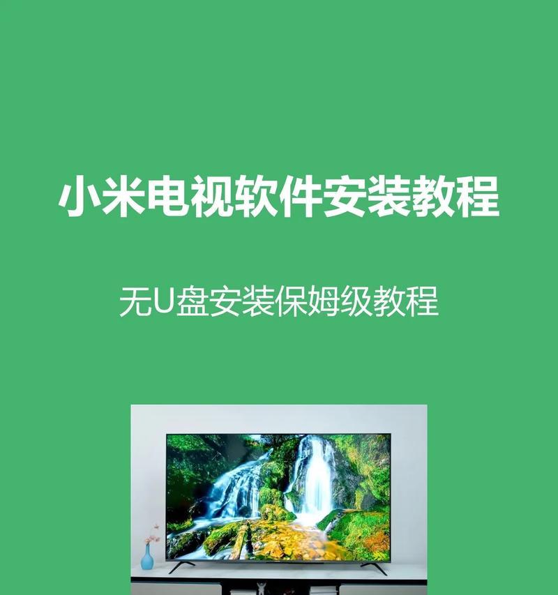 小米盒子安装电视家30教程（小米盒子配置电视家30）