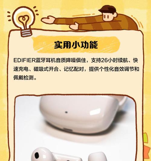 Edifier蓝牙耳机使用说明详解（科技新生活）
