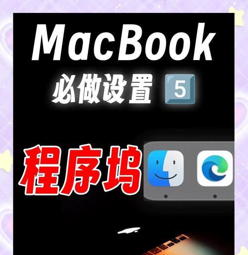 程序坞的隐藏与显示技巧详解（教你轻松掌握程序坞的操作方法）