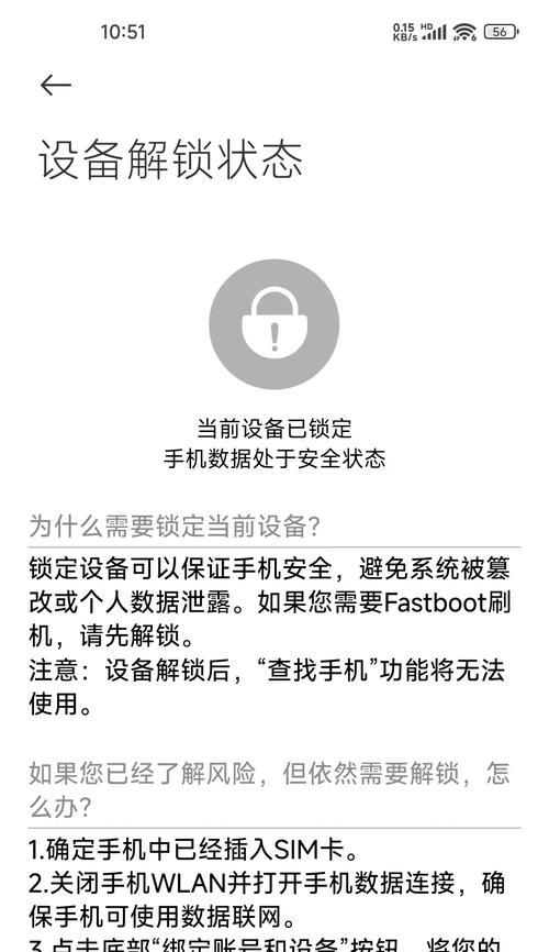 手机root是什么（了解手机root的定义及意义）