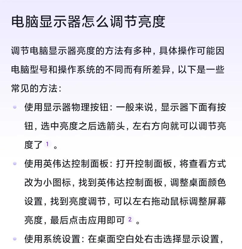 台式电脑win7屏幕亮度调整教程（简单易学）