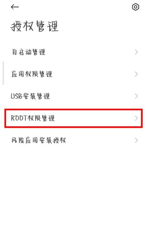 如何关闭root权限（有效保护系统安全）