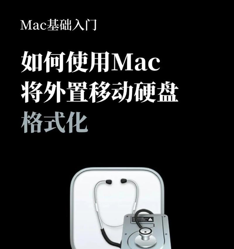 Mac格式化磁盘选择哪个格式更优（HFS+）