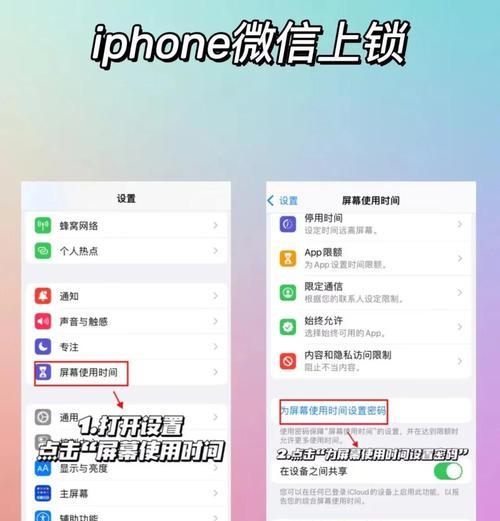 如何设置应用密码锁（保护你的隐私和个人信息安全）