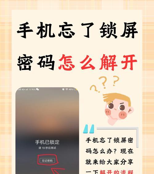 忘记OPPOR9Plus锁屏密码的解决方法（快速解决OPPOR9Plus锁屏密码问题）