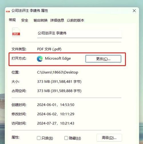 如何设置默认文件打开方式（教你在几步内更改文件打开方式）