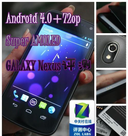 GalaxyNexus刷机教程（详细教你如何刷机）