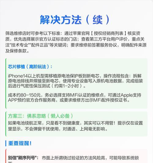 如何解决以苹果换电池弹窗（一步步教您关闭弹窗）