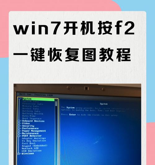 电脑恢复出厂设置Win7教程（详细步骤和注意事项）