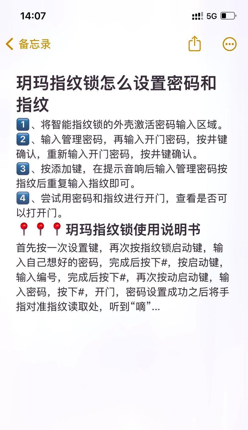 指纹锁密码修改教程（让您的指纹锁密码更安全）