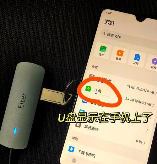如何使用手机接U盘（让您的手机变成移动存储设备）