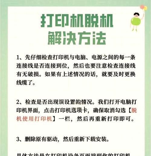 如何解除打印机脱机状态（一步步教你解决打印困扰）