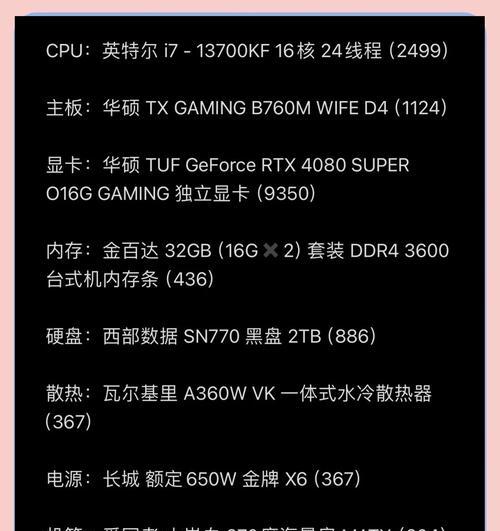 家用台式电脑配置推荐及价格表（挑选适合自己的台式电脑）