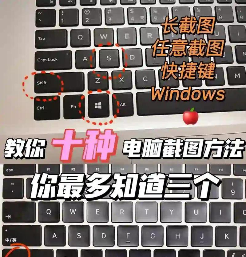 笔记本电脑截图操作详解（掌握这几个键）