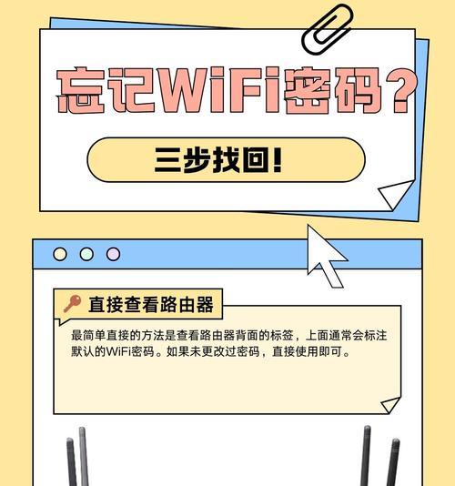 如何查看路由器WiFi账号密码（快速找到路由器密码）