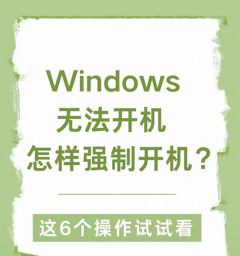 电脑开机无信号的处理方法(解决电脑开机无信号问题的有效措施)