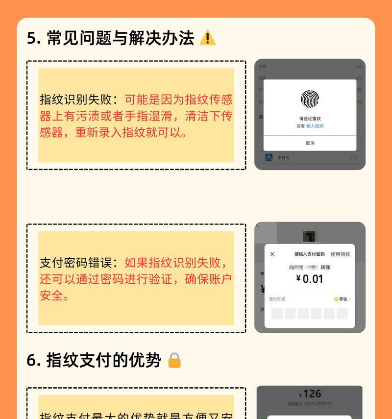 微信如何设置指纹支付（指纹支付的设置方法和注意事项）