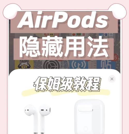教你如何连接AirPods耳机到Mac电脑（操作简单）