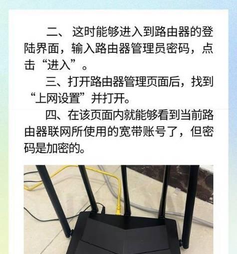 如何查找路由器宽带账号和密码（掌握几个简单步骤）