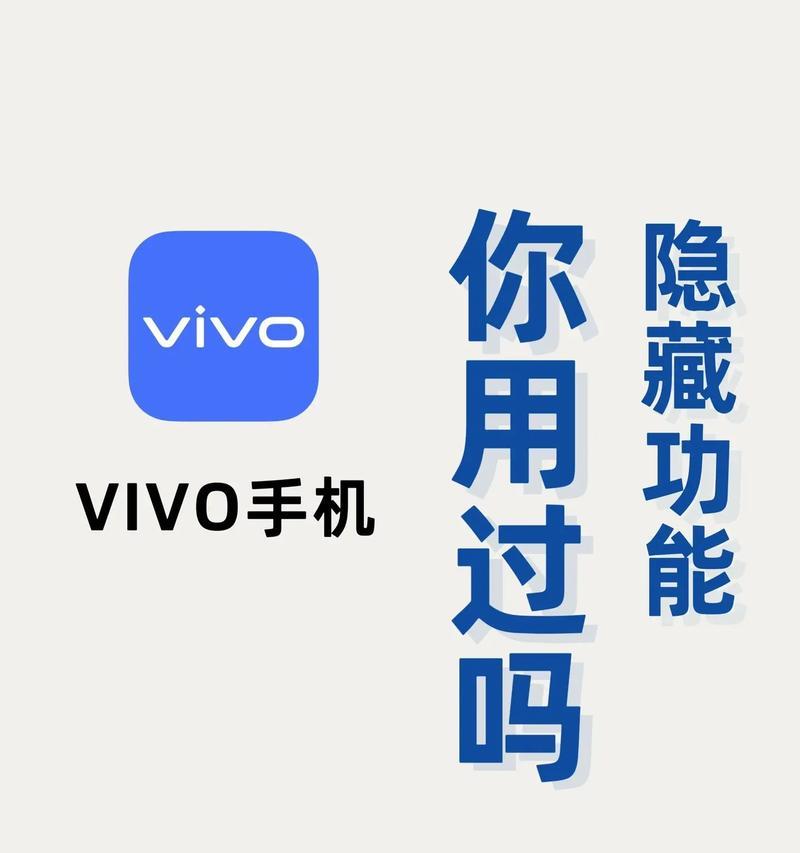 如何清理vivo手机的隐藏内存（教你轻松清理内存）