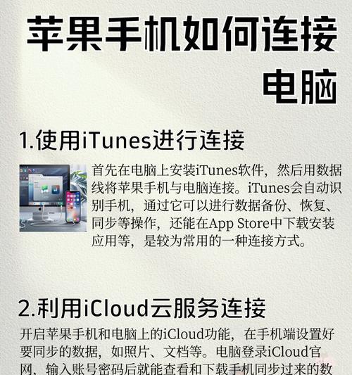 如何通过手机连接电脑(步骤详解)