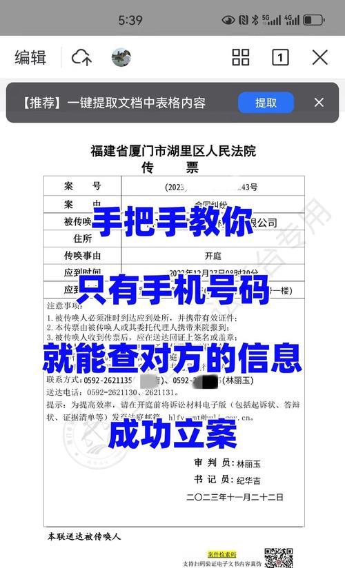 如何根据手机号码查询个人信息（掌握手机号码查询技巧）