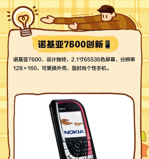 诺基亚7600电话卡安装教程（详细步骤让你轻松安装）