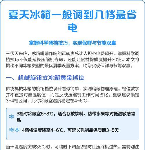 如何设置夏天冰箱冷藏档位（合理调整冷藏档位）