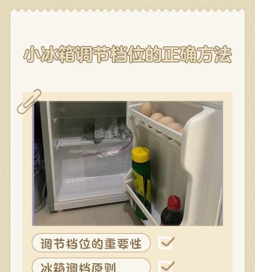 夏天保鲜层冰箱档位调节技巧（用正确的档位让夏季食材更新鲜）