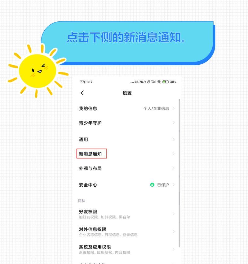 如何设置钉钉消息不提醒（小技巧让你的工作更高效）