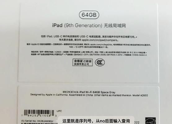如何在iPad序列号上寻找设备(以序列号为基础)