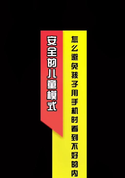 如何开启抖音儿童模式（让孩子健康上网）