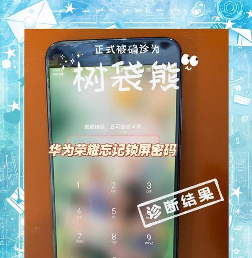 荣耀5X锁屏密码忘了怎么办（密码找回方法及注意事项）
