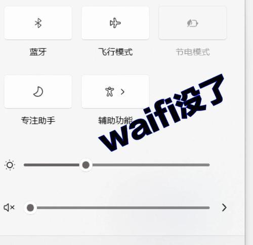 笔记本电脑无法连接WiFi该怎么办（解决笔记本电脑无法连接WiFi的方法与技巧）