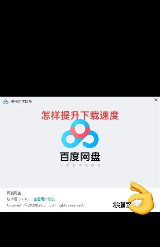 百度网盘下载速度慢破解方法（如何优化百度网盘下载速度）