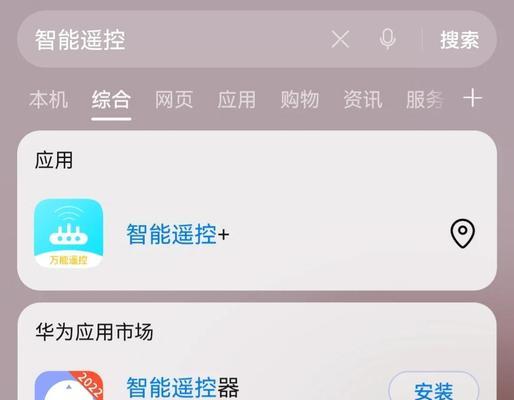 用华为手机轻松控制空调的方法（操作简单）