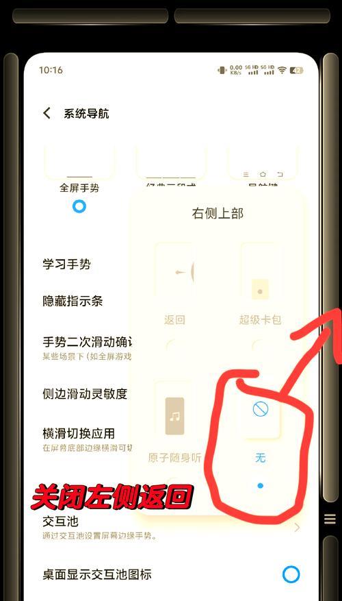 红米手机返回键设置教程（自定义你的手机操作体验）