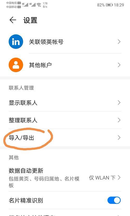 安卓手机联系人导入苹果手机的详细方法（一步一步教你将安卓手机联系人导入苹果手机）