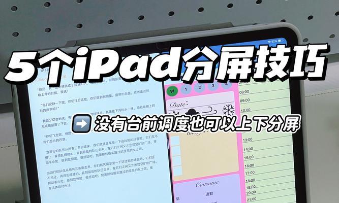 iPad横屏竖屏切换全攻略(掌握iPad横屏竖屏切换的技巧和窍门)