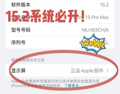 iOS15.5更新了，是否值得你去更新（分析iOS15.5的新特性和升级对设备和用户的影响）