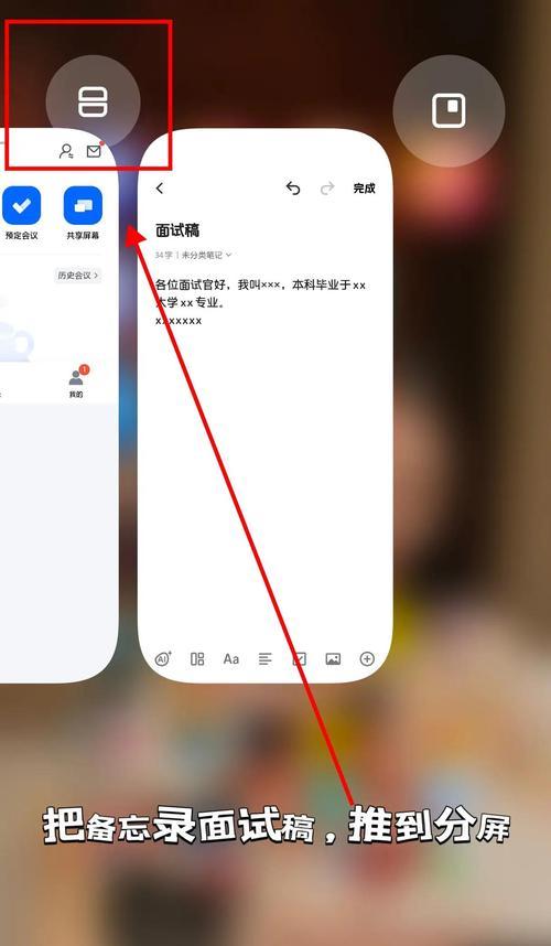 小米手机分屏小窗口关闭方法（一步一步教你关闭小米手机的分屏小窗口）
